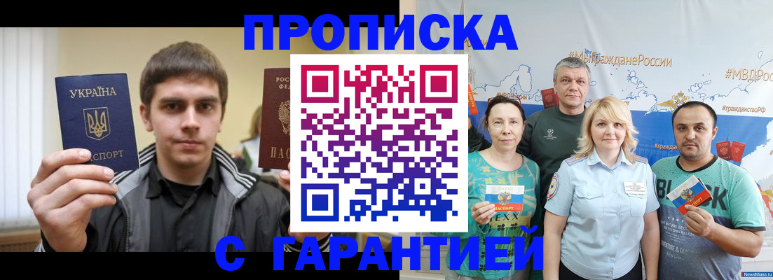 временная регистрация надежно в Слюдянке