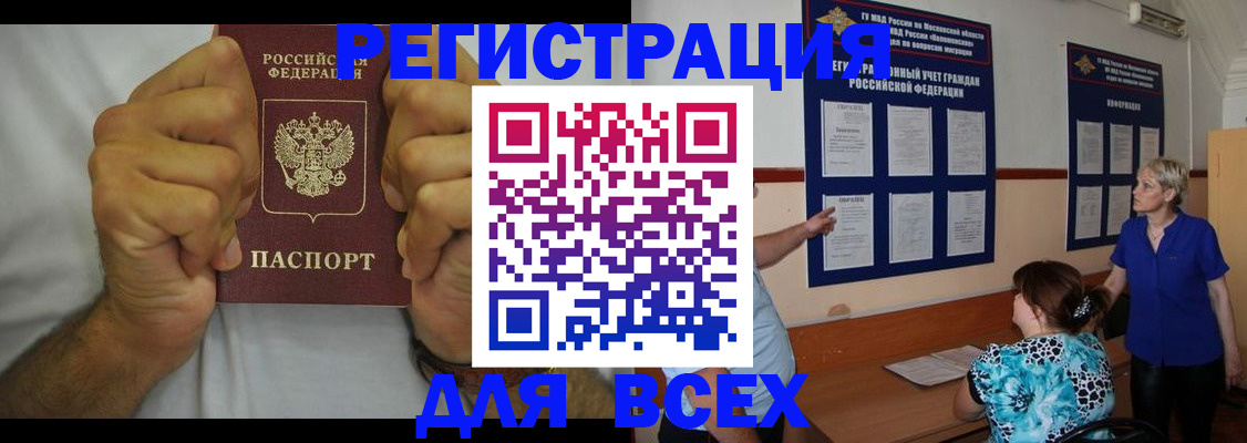 прописка для кредита в Слюдянке